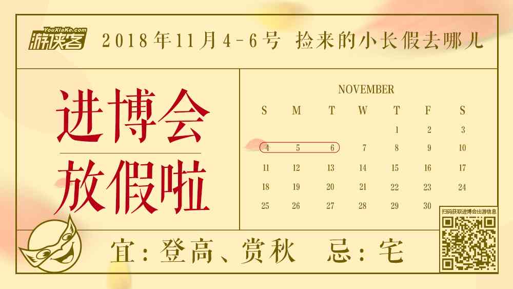 11月上海人又有假期啦，现在开始决定去哪玩还来得及