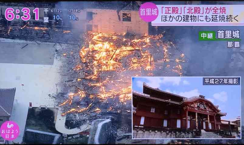 日本世界文化遗产冲绳首里城突发大火 正殿被烧毁