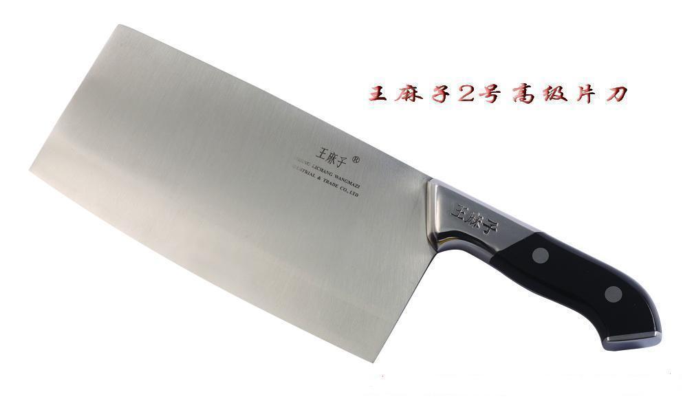王麻子菜刀
