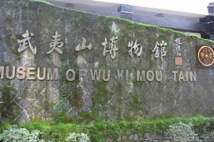 武夷山博物馆
